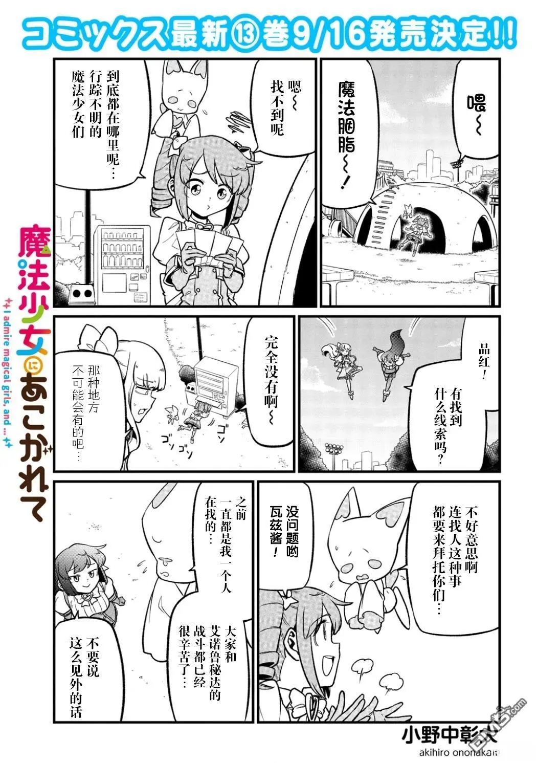 憧憬成为魔法少女 封面