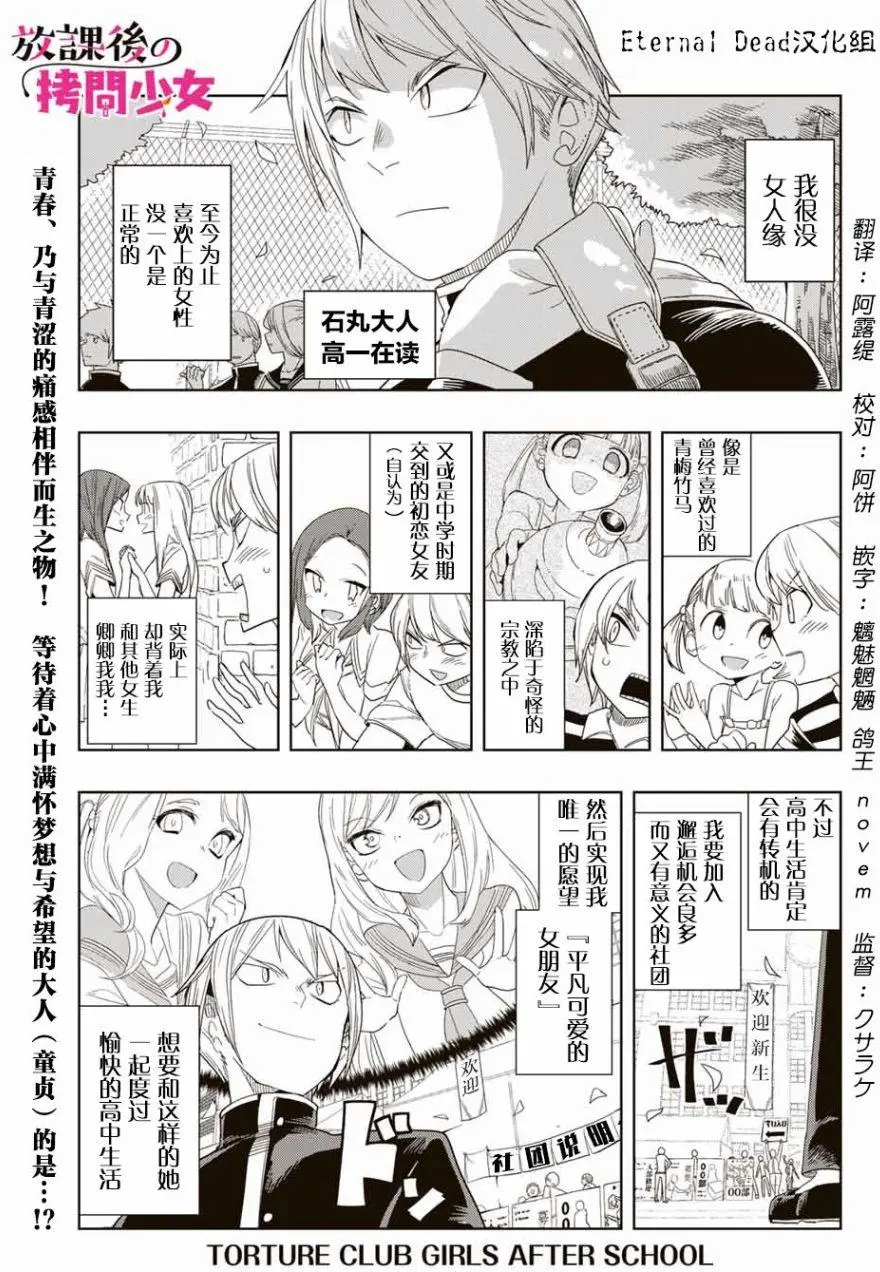 放学后的拷问少女 封面