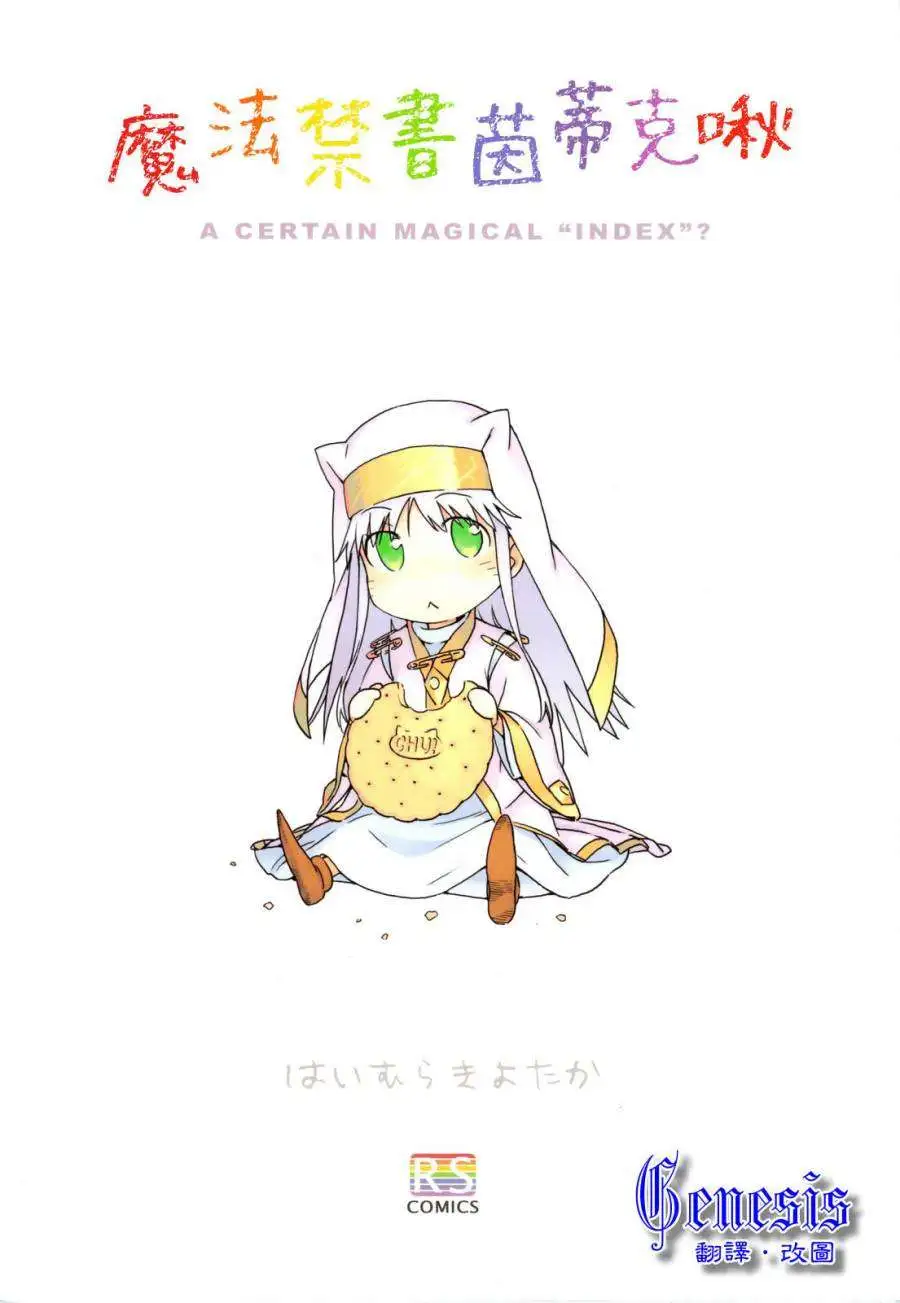 魔法禁书茵蒂克啾 封面